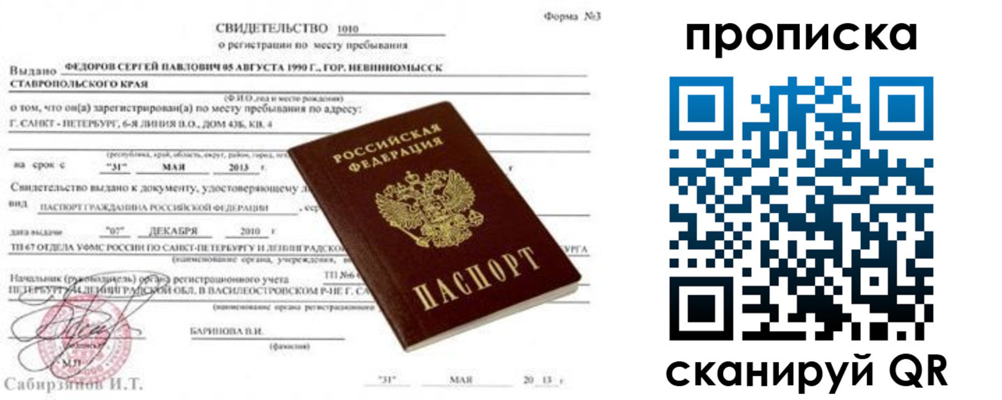 прописка паспорт в Зеленодольске