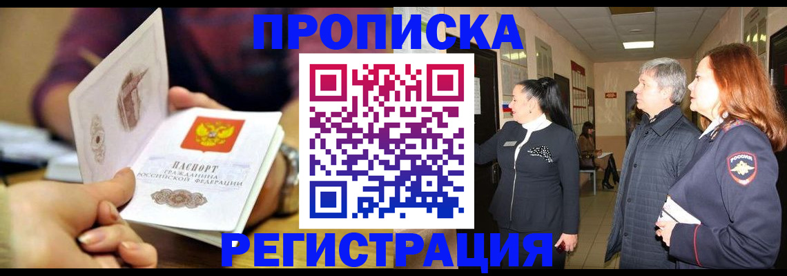 прописка штамп в Зеленодольске
