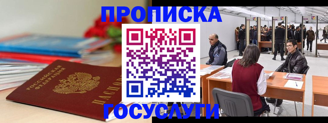 прописка законно в Зеленодольске